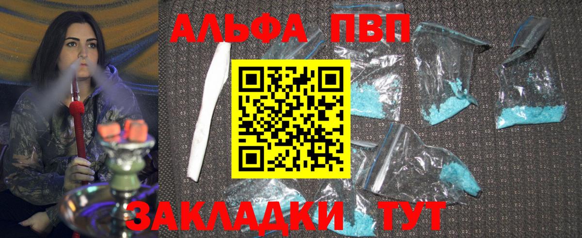 наркошоп  Alfa_PVP VHQ  Вход с VPN  Асино  А ПВП 