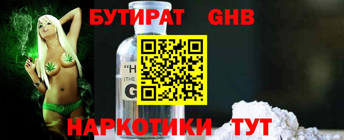 Бутират буратино Асино