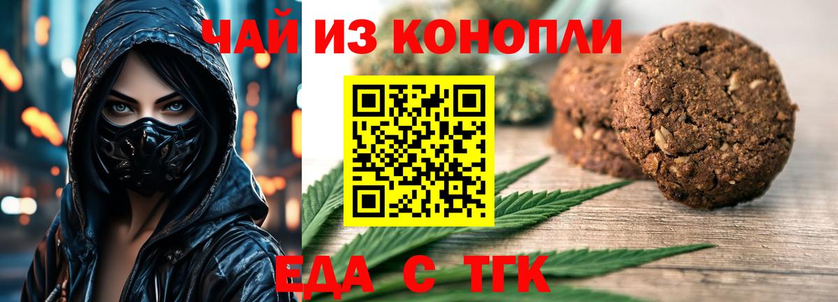 Асино  Печенье с ТГК марихуана  Вход с VPN 