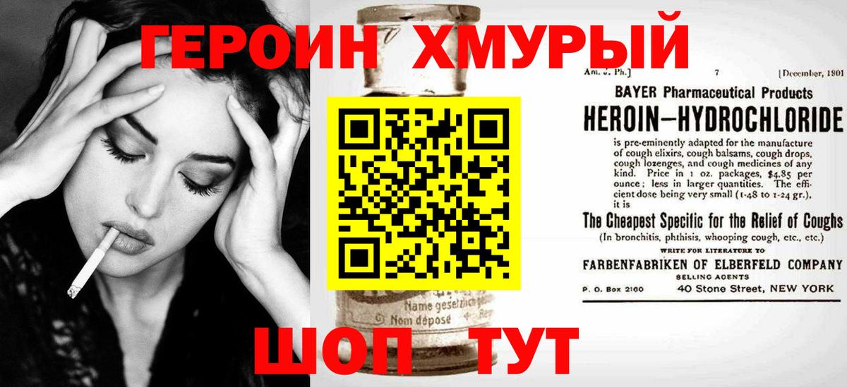 Героин афганец  Вход с VPN  Асино 