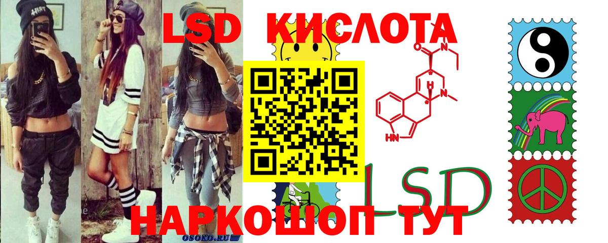 ЛСД экстази кислота Асино