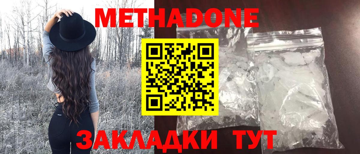 МЕТАДОН мёд  Вход с VPN  Асино 