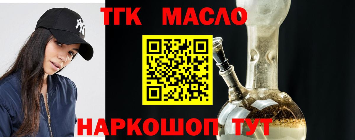 ТГК вейп с тгк  ТГК THC oil  Вход с VPN  Асино 